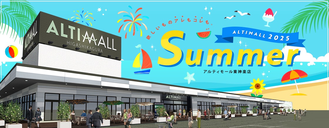 ALTIMALL2025 Summer アルティモール東神楽店