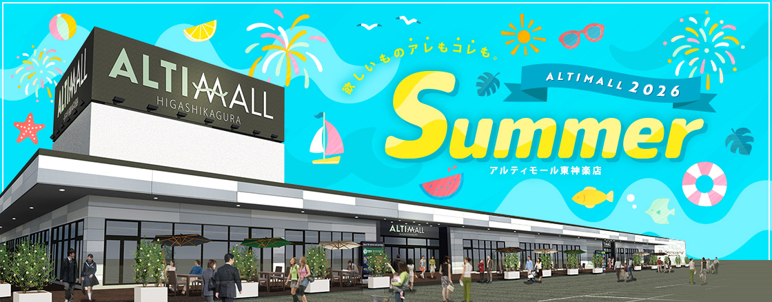 ALTIMALL2026 Summer アルティモール東神楽店