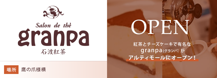 granpa（グランパ）