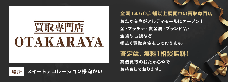 おたからや